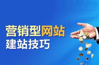 苏州营销型网站建设-中小型企业营销型网站应该如何选择？